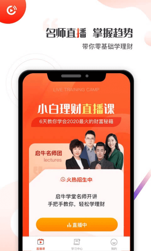 启牛学堂下载安装官网  v1.0.0图3