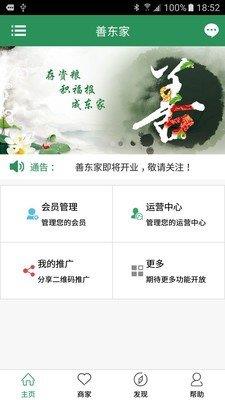 善东家服务商  v1.0.1图3