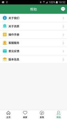 善东家服务商  v1.0.1图2