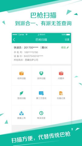 快递员  v8.6.0图1