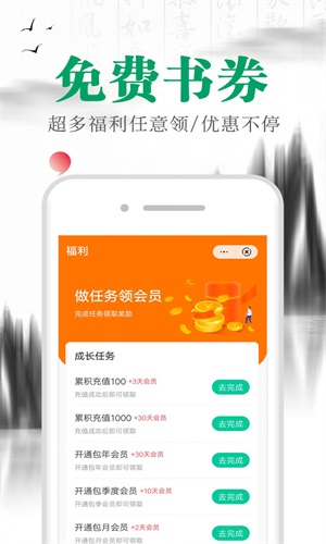 满孟小说APP下载