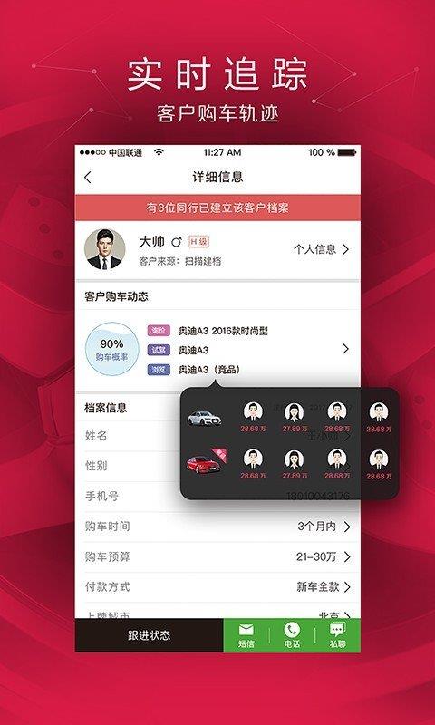 美美销售顾问  v2.6.0图3