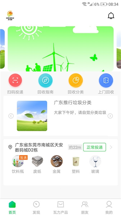 瓦力垃圾分类  v1.0图2