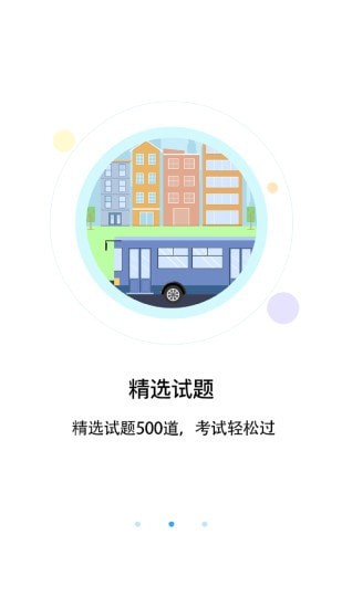 优车驾考2024  v1.0.0图4