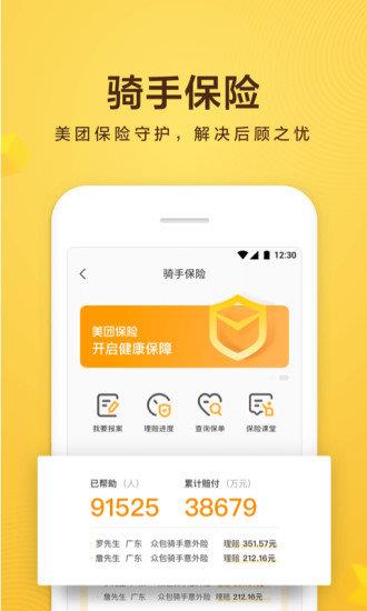 美团众包商家版  v3.0.1.34图3