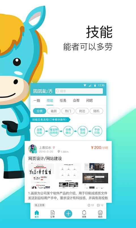 啦啦私活  v5.2.0图3