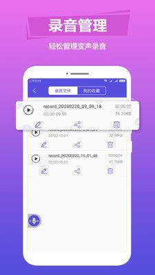 语音变声  v1.0.6图2