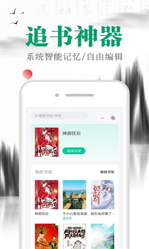 满孟小说安卓版在线阅读下载全文  v1.0.0图1