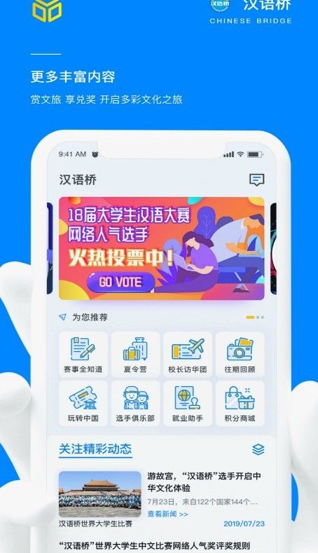 汉语桥俱乐部  v2.3图1