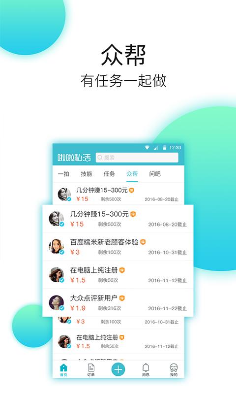 啦啦私活  v5.2.0图1