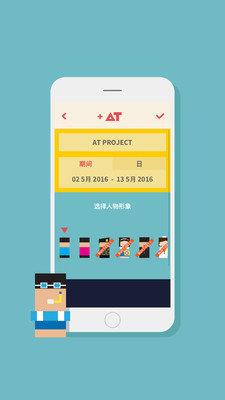 AT日期追踪安卓版  v1.3.0图3