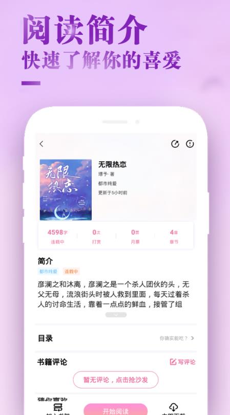 甜心小说免费版下载全文无弹窗阅读器  v1.0.1图2