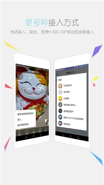 瞩目会议手机版下载安装  v1.0图3