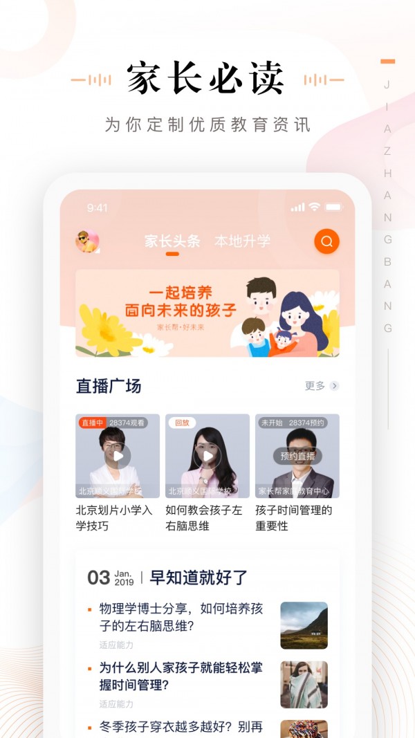 一起学家长通下载安装  v3.3.0.1085图3