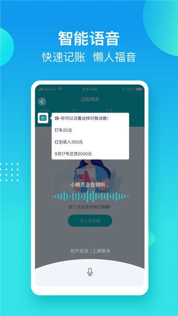 记账精灵app北京版下载  v1.0.1图1