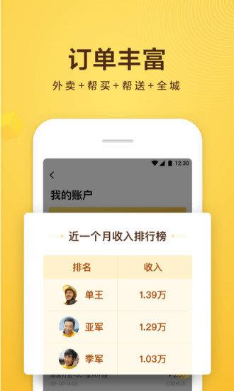 美团众包商家版  v3.0.1.34图1