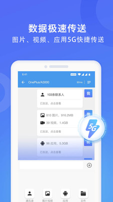 wifi换机助手最新版下载安装官网  v1.2.0图1