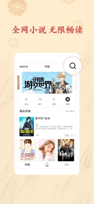 书包小说app下载安卓版最新版免费阅读器  v1.0.0图2