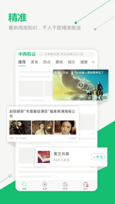 中青看点官方下载app  v2.1.3图1