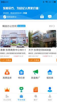 东朔平方  v5.7.0图1