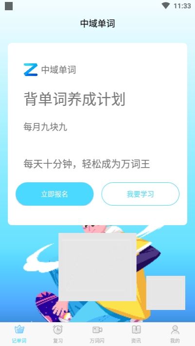 中域单词app  v1.0.2图1