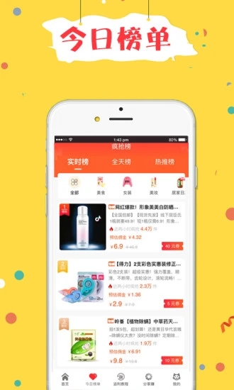 折折买手  v2.5.6图1