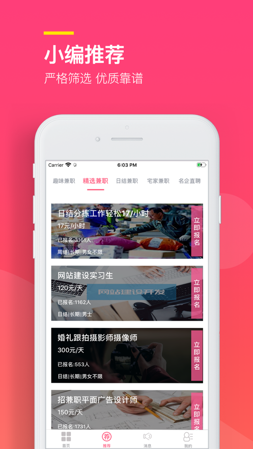 易聘兼职app下载  v1.0.0图1