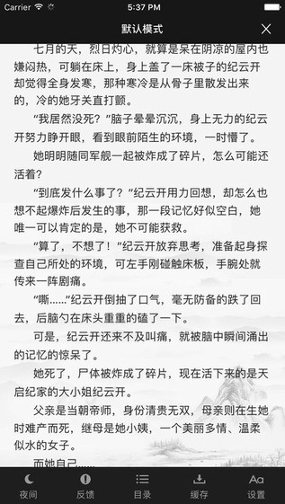 四库书小说网最新版在线阅读全文无弹窗  v1.0图3