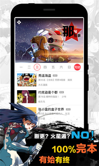 天天漫画应用下载  v1.4.1图1