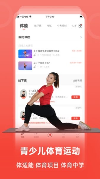 动联青少儿  v1.4.3图2