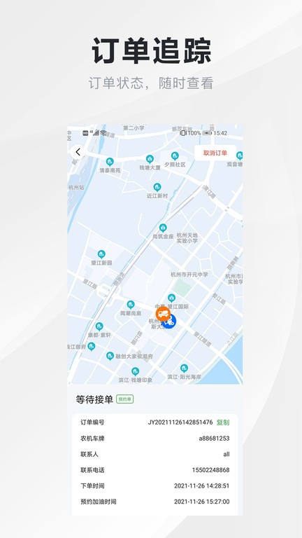 中农智慧  v3.0.1图1