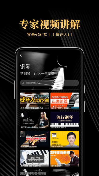 钢琴吧免费版  v1.0图1