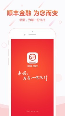 顺丰金融app  v4.3.0图1