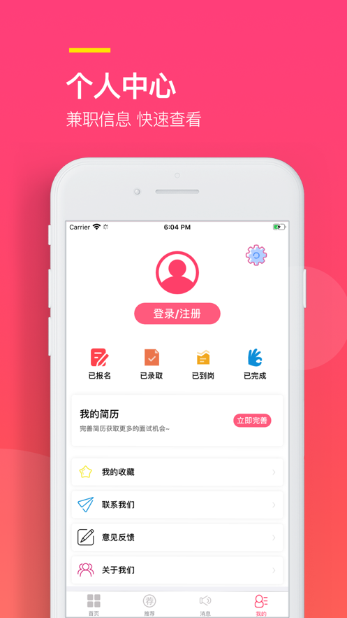 易聘兼职app下载  v1.0.0图3