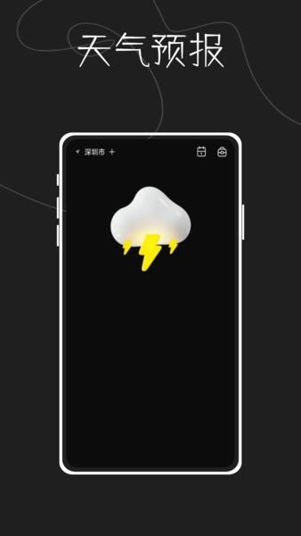 指尖天气预报鸭  v1.0.0图2