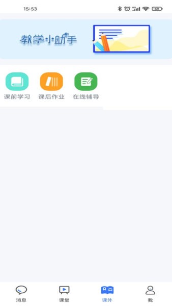 慧道教师助手  v1.0图3