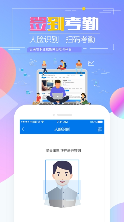 云南省技能培训通官网  v1.2.8图4