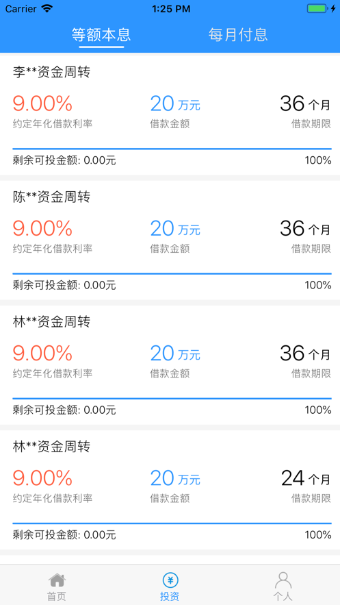 禹顺贷最新版  v1.0图2