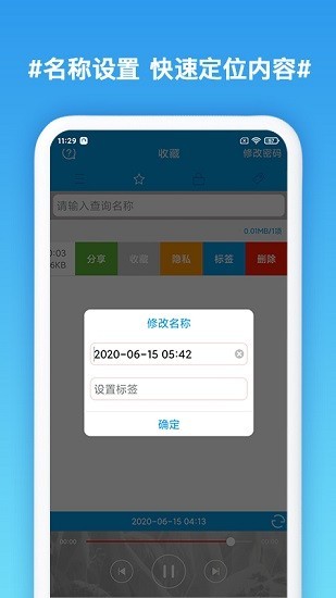 口袋录音专家安卓版下载  v1.3图3