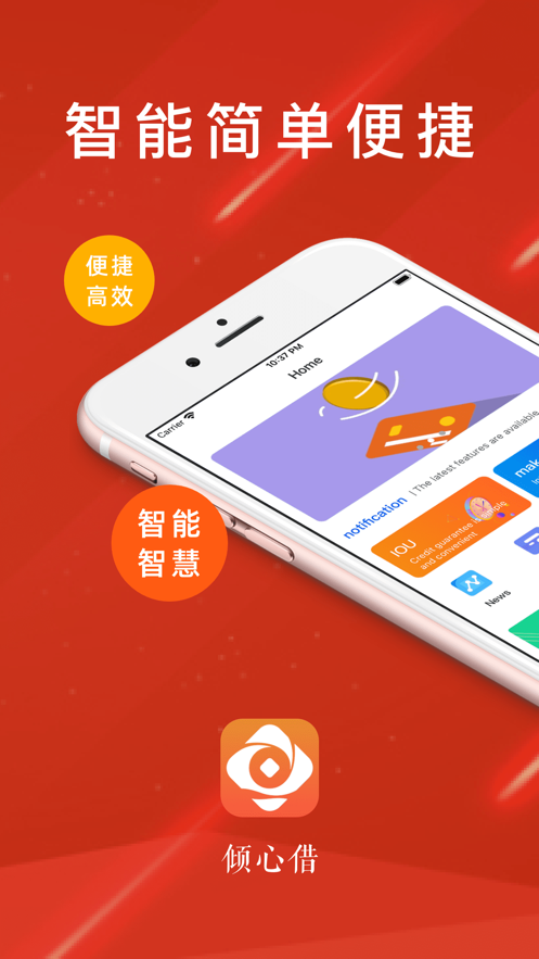 倾心借app  v1.0.0图3