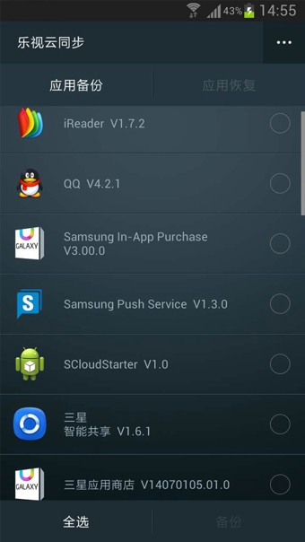 乐视云同步  v1.0.0图4