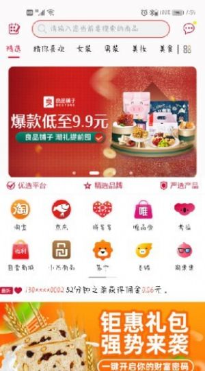 猩呈优品  v2.1.9图2