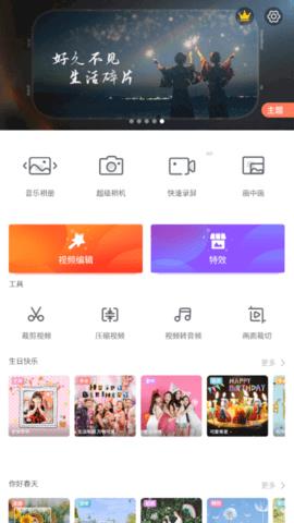 乐秀视频剪辑(VideoShow)  v9.8.0图1