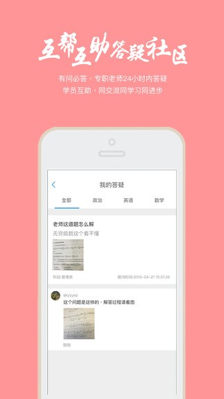 帮学堂最新版本下载安装苹果版  v2.3.0.3图1