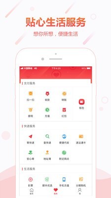 顺丰金融下载安装官网app  v4.3.0图4