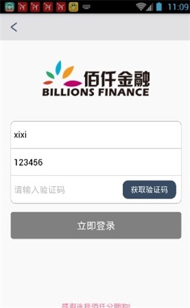 佰仟金融app下载官网最新版本安装  v1.0.5图2