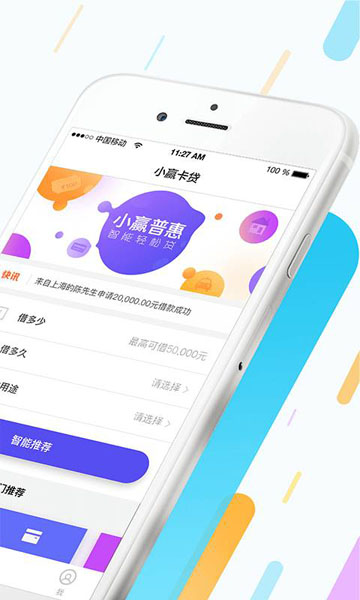 小赢普惠手机版下载  v1.0图2