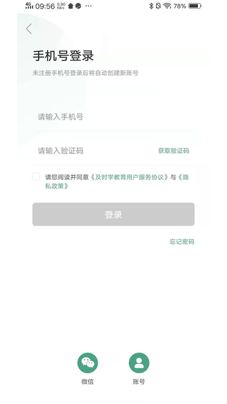 及时学  v1.0.0图1