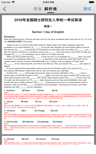 考研英语真题答案百度网盘下载  v1.0图1