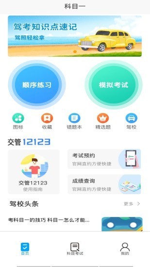 优车驾考手机版下载安装  v1.0.0图2